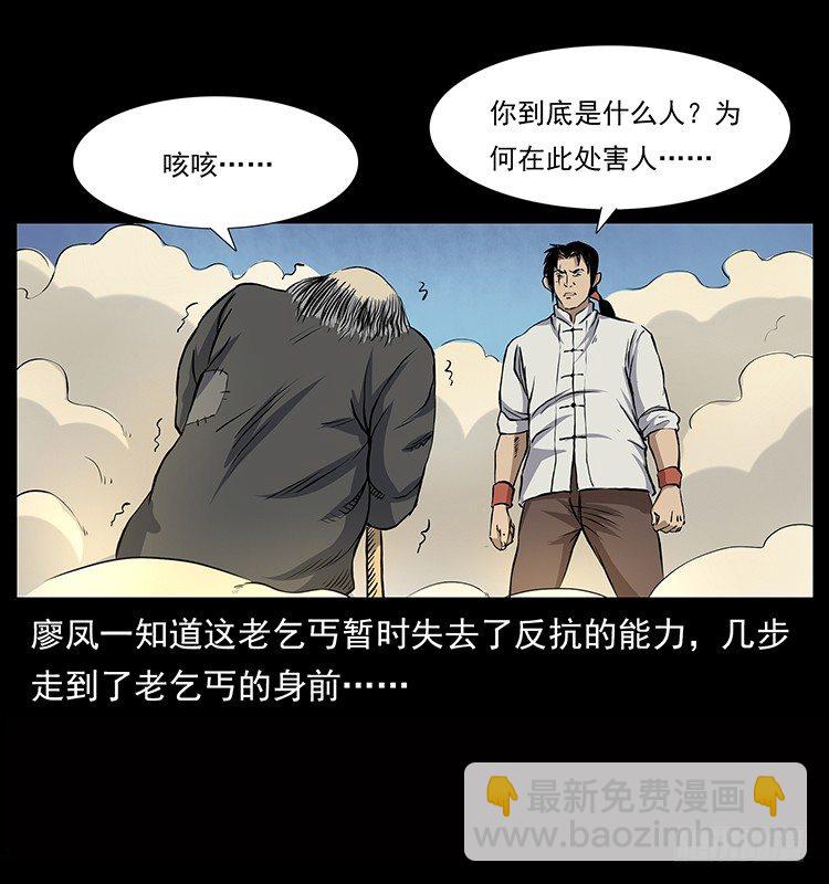 《仙山传奇》血蛊 第30页