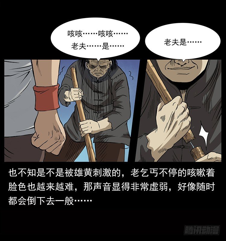 《仙山传奇》血蛊 第31页