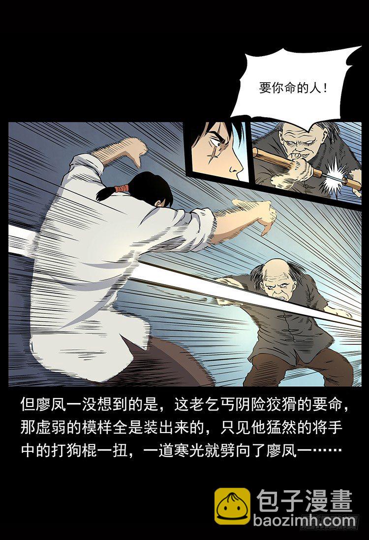 《仙山传奇》血蛊 第32页