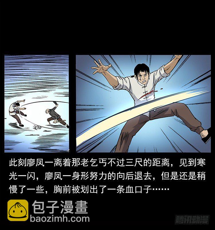 《仙山传奇》血蛊 第33页