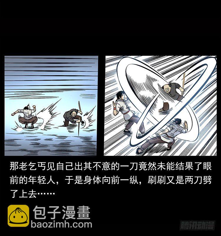 《仙山传奇》血蛊 第34页