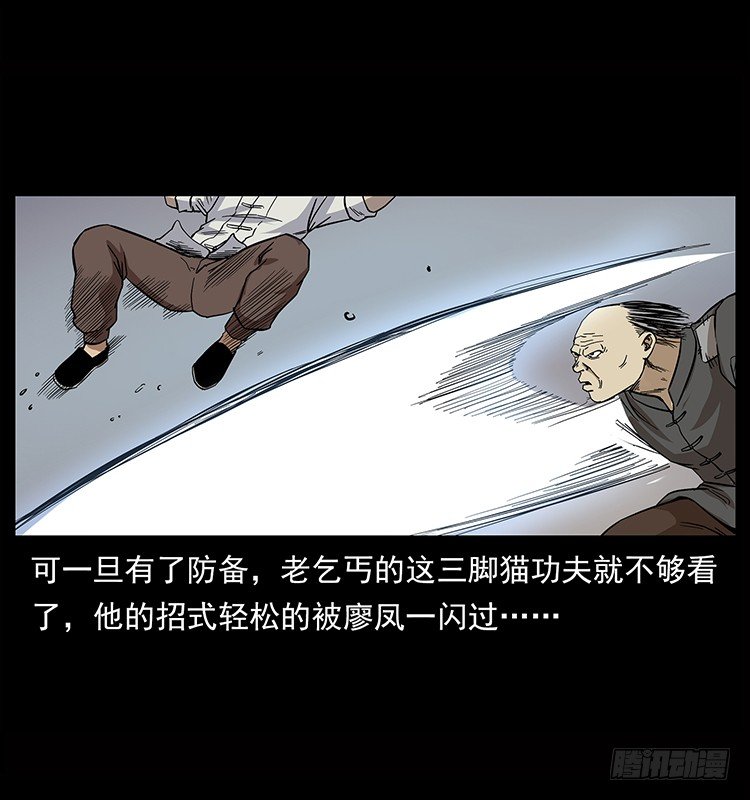 《仙山传奇》血蛊 第35页