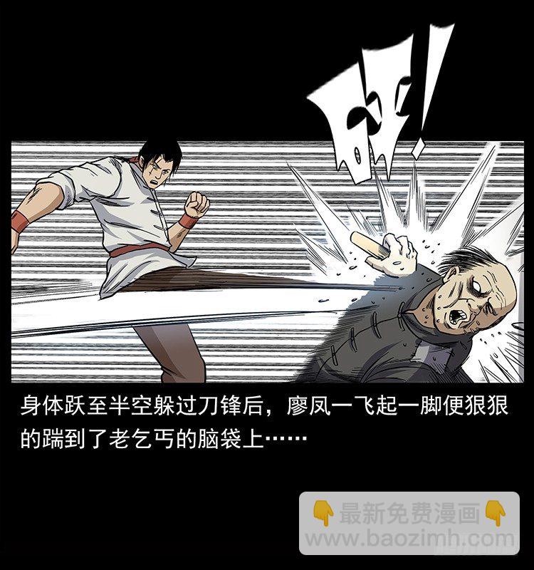 《仙山传奇》血蛊 第36页