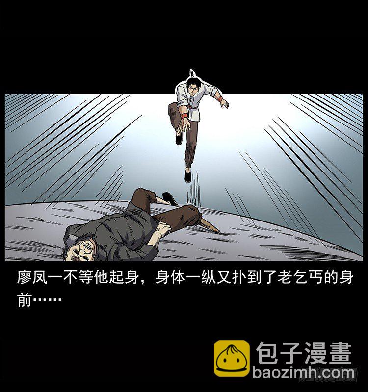 《仙山传奇》血蛊 第38页