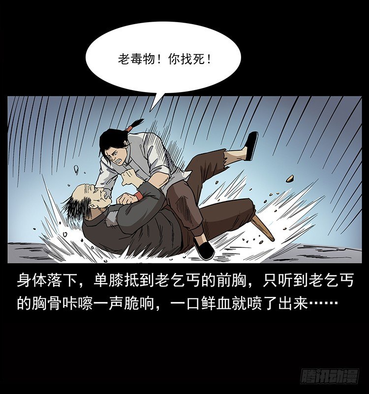 《仙山传奇》血蛊 第39页