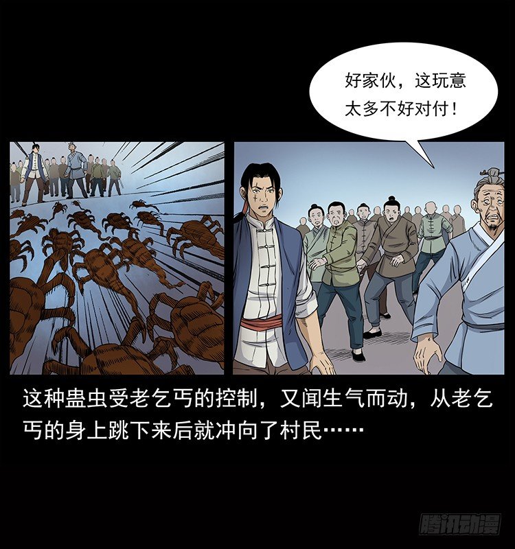 《仙山传奇》血蛊 第3页