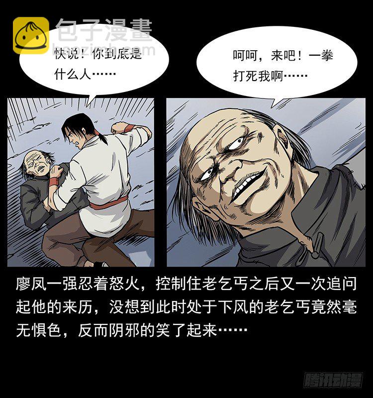《仙山传奇》血蛊 第40页