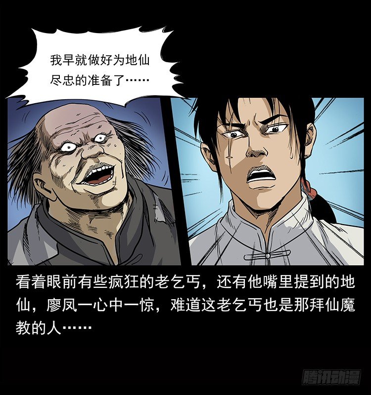 《仙山传奇》血蛊 第41页