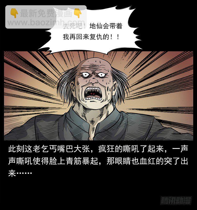 《仙山传奇》血蛊 第42页