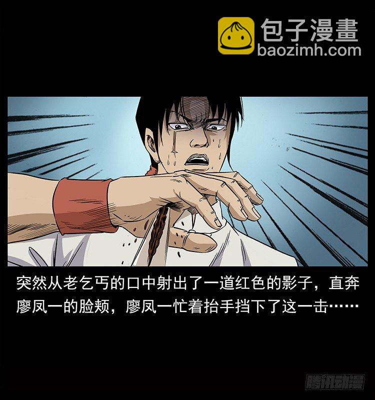 《仙山传奇》血蛊 第43页