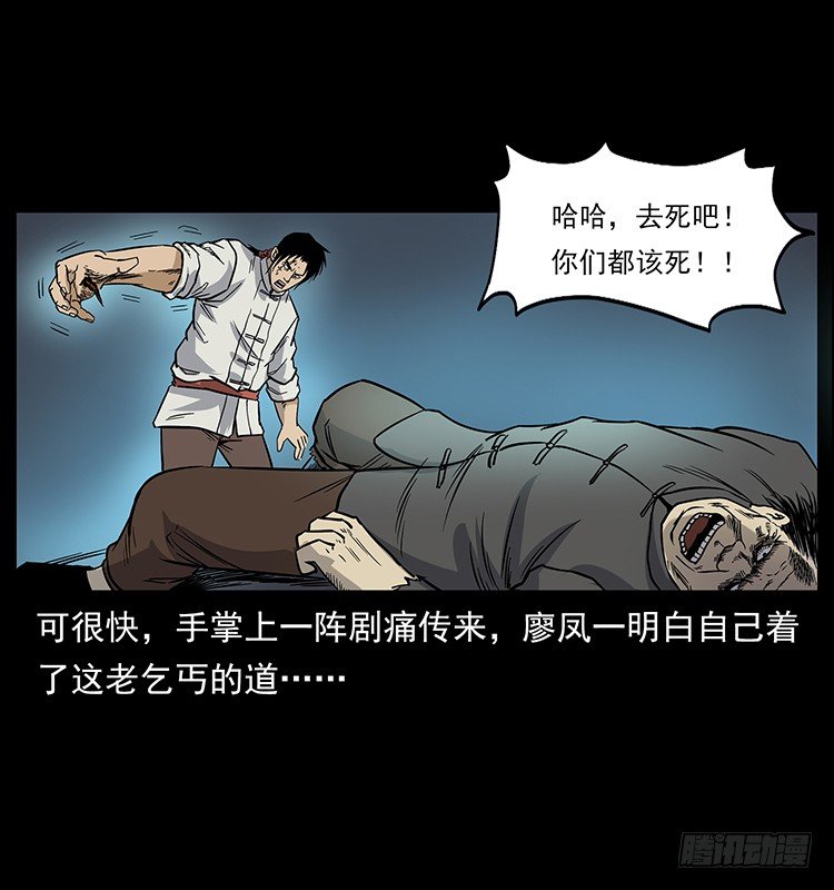 《仙山传奇》血蛊 第44页