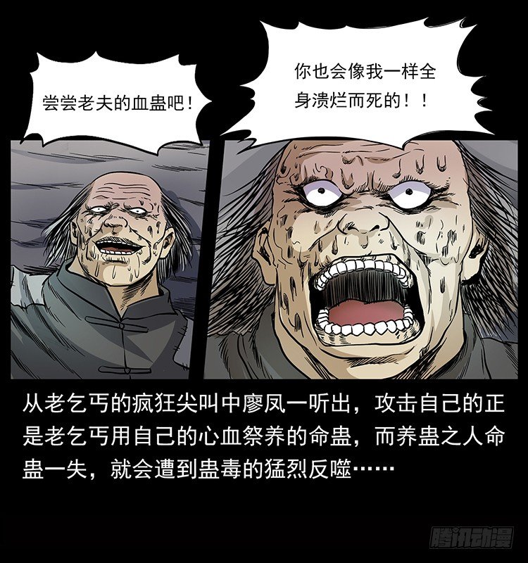 《仙山传奇》血蛊 第45页