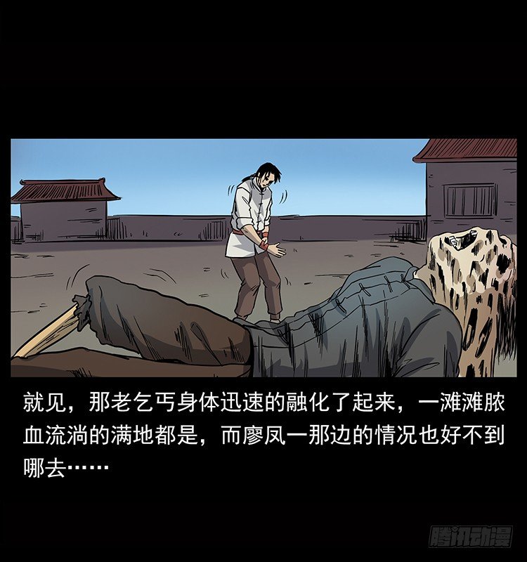《仙山传奇》血蛊 第46页