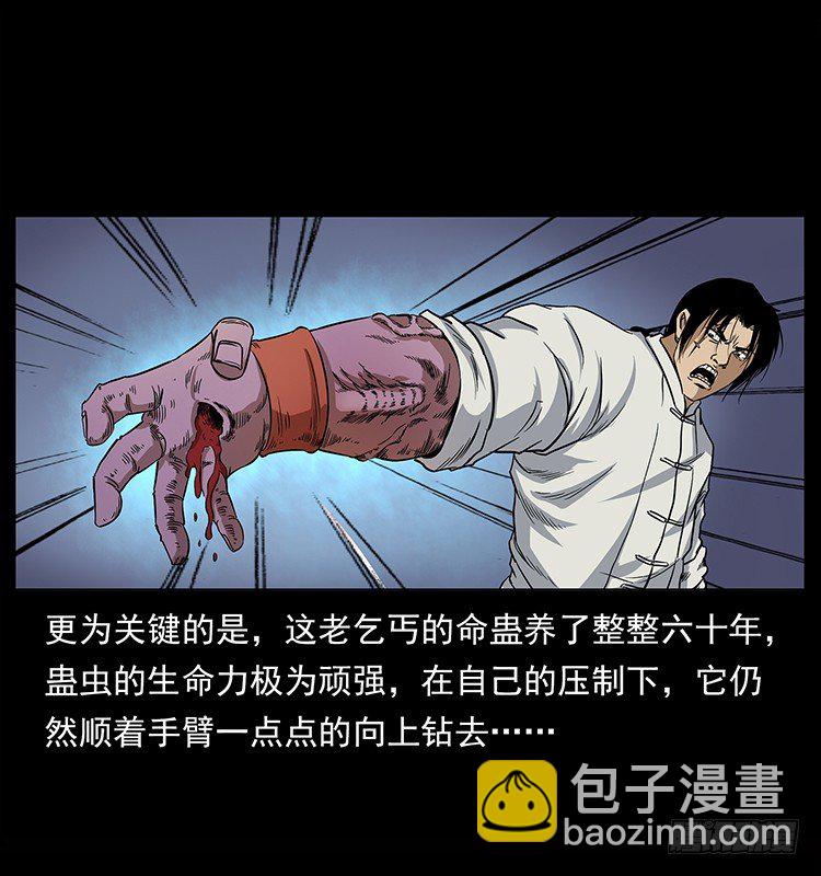 《仙山传奇》血蛊 第49页