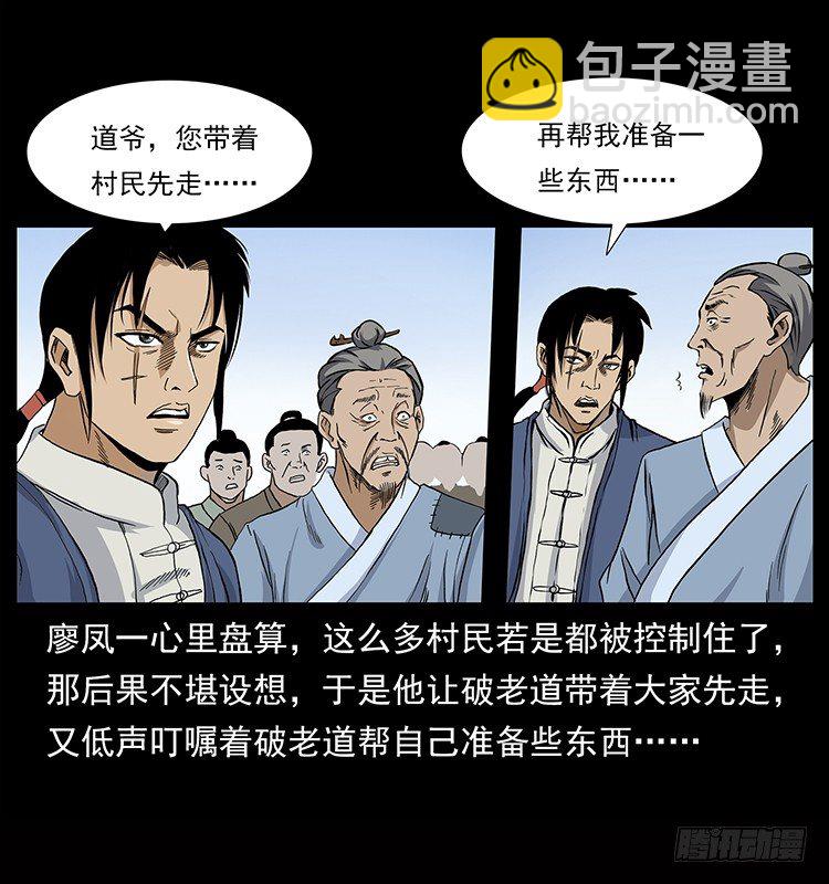 《仙山传奇》血蛊 第4页