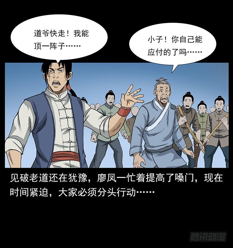 《仙山传奇》血蛊 第5页