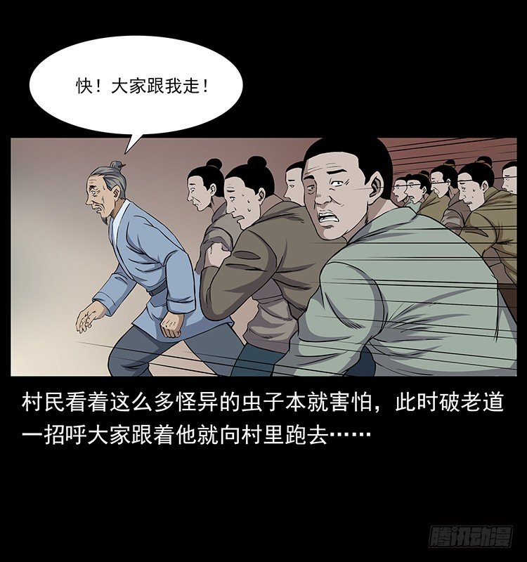 《仙山传奇》血蛊 第6页