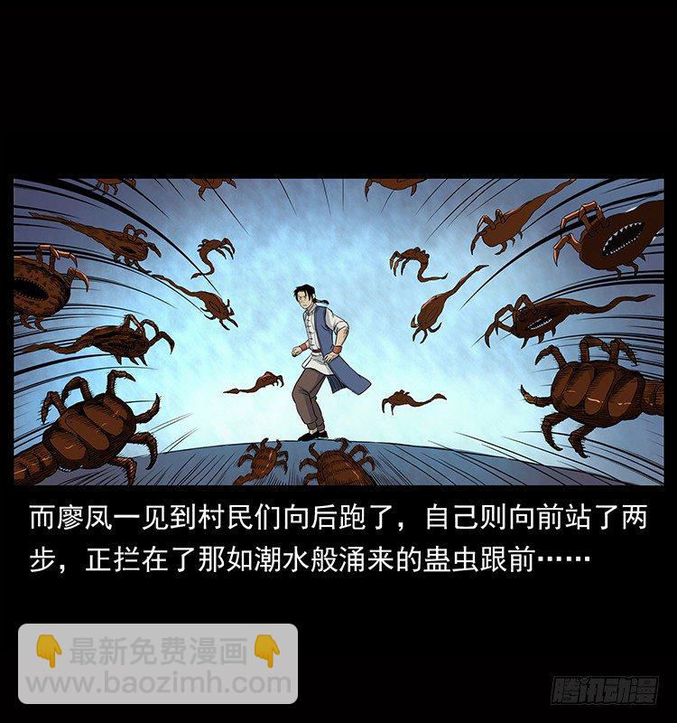《仙山传奇》血蛊 第7页
