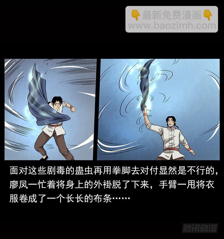 《仙山传奇》血蛊 第8页