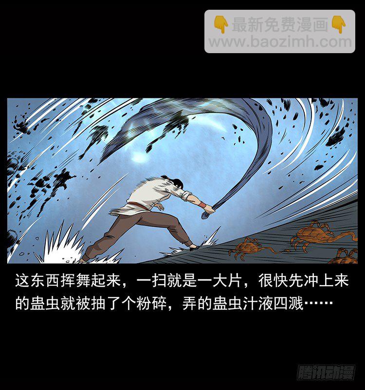 《仙山传奇》血蛊 第9页