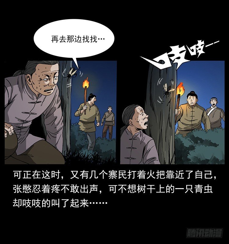 《仙山传奇》邪痋师 第10页