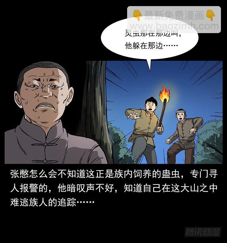 《仙山传奇》邪痋师 第11页