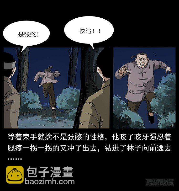 《仙山传奇》邪痋师 第12页
