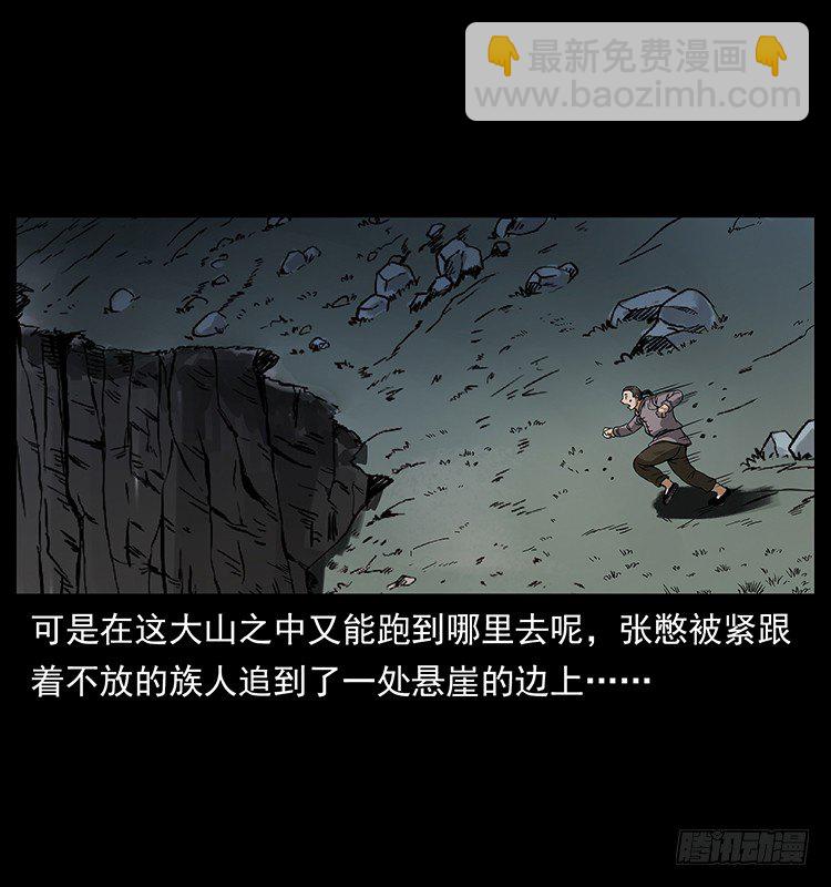 《仙山传奇》邪痋师 第13页