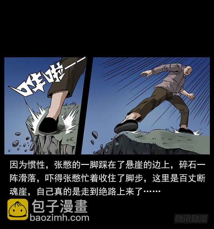《仙山传奇》邪痋师 第14页