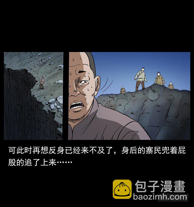 《仙山传奇》邪痋师 第15页