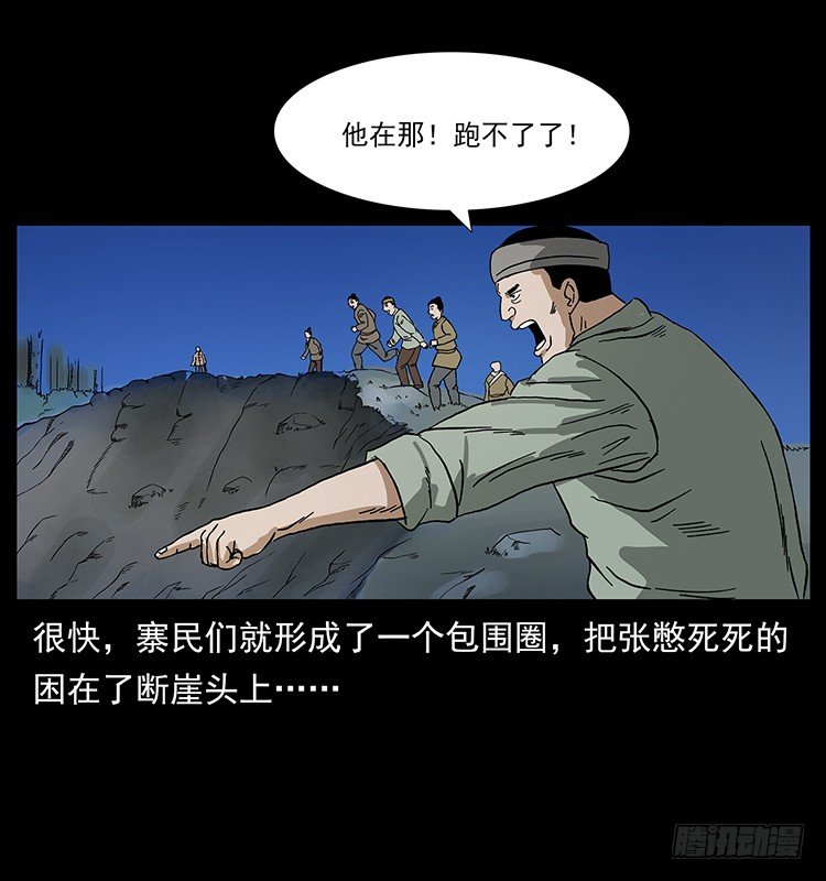 《仙山传奇》邪痋师 第16页