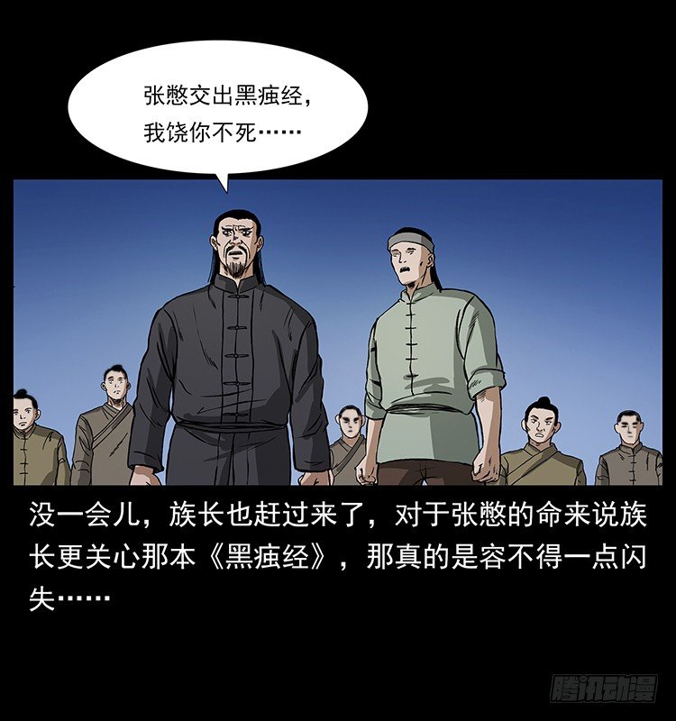 《仙山传奇》邪痋师 第17页