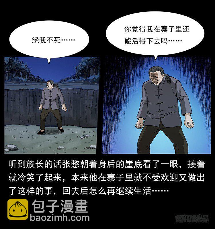 《仙山传奇》邪痋师 第18页