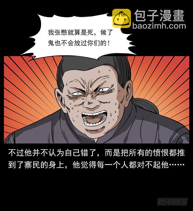 《仙山传奇》邪痋师 第19页