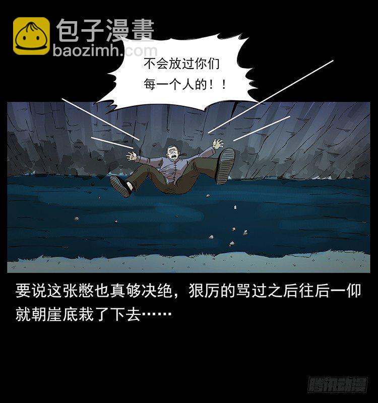《仙山传奇》邪痋师 第20页