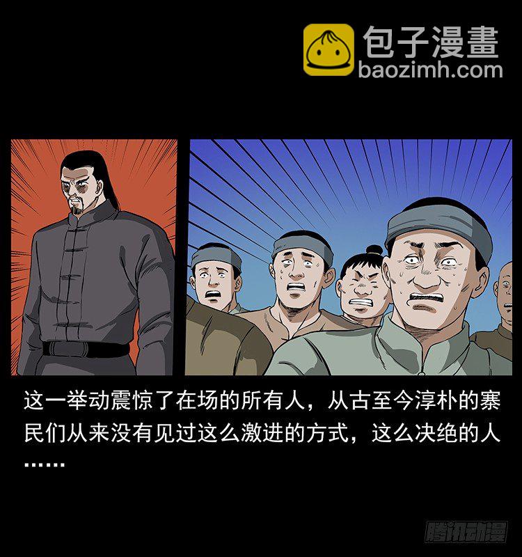 《仙山传奇》邪痋师 第21页