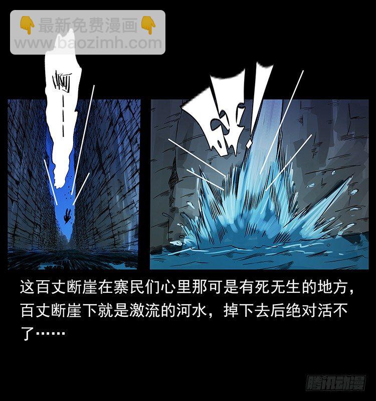 《仙山传奇》邪痋师 第22页