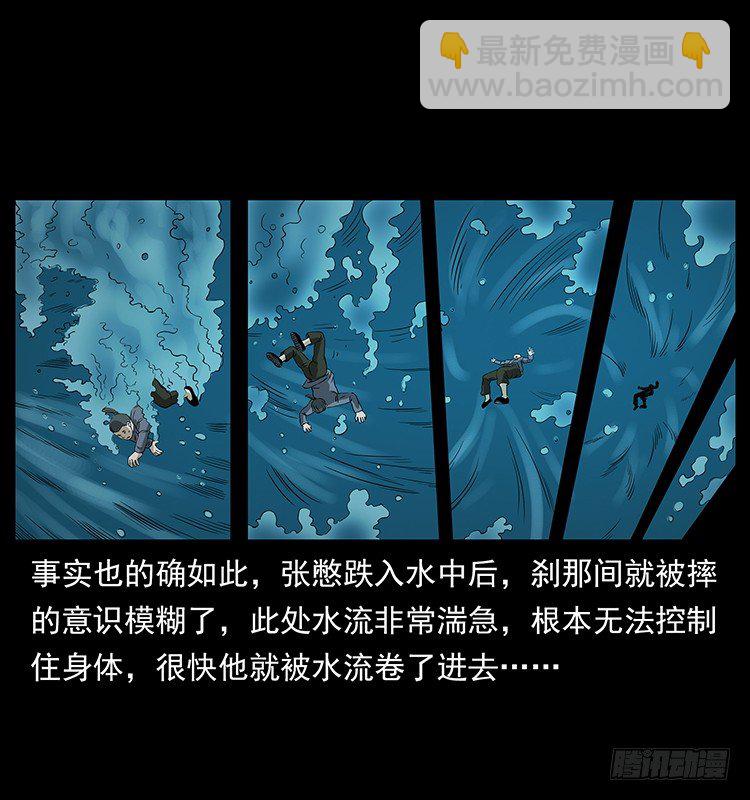 《仙山传奇》邪痋师 第23页