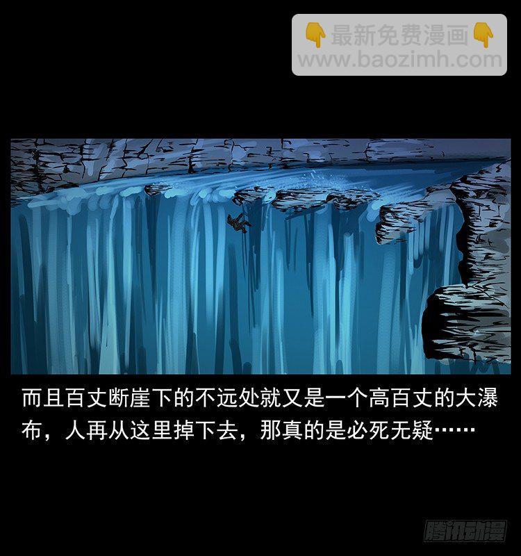 《仙山传奇》邪痋师 第24页