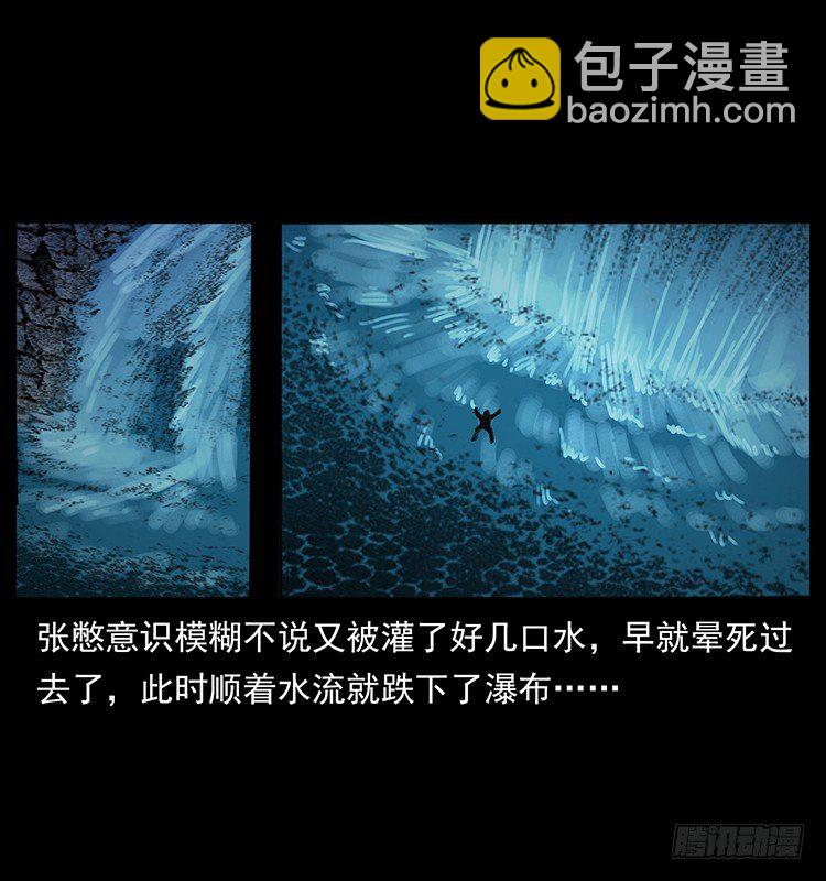 《仙山传奇》邪痋师 第25页