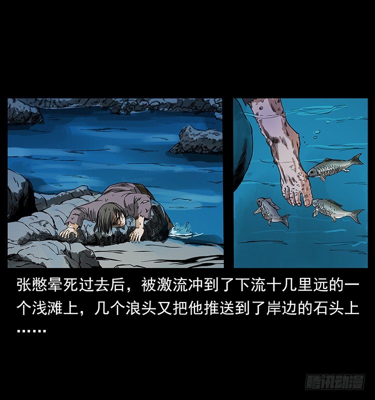 《仙山传奇》邪痋师 第27页