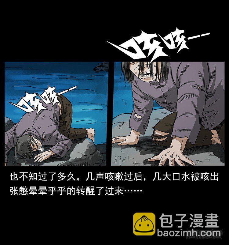 《仙山传奇》邪痋师 第28页