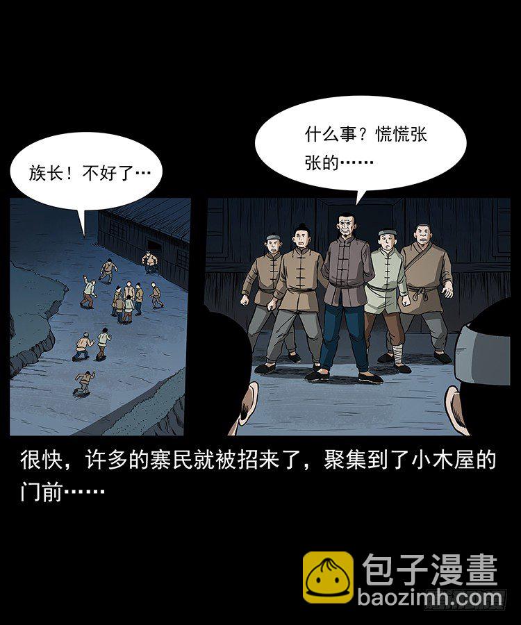 《仙山传奇》邪痋师 第2页