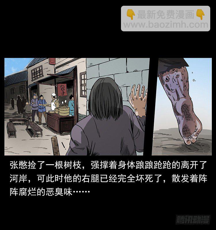 《仙山传奇》邪痋师 第30页
