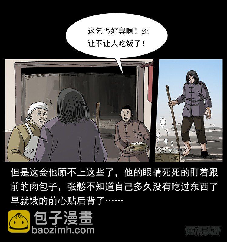 《仙山传奇》邪痋师 第31页