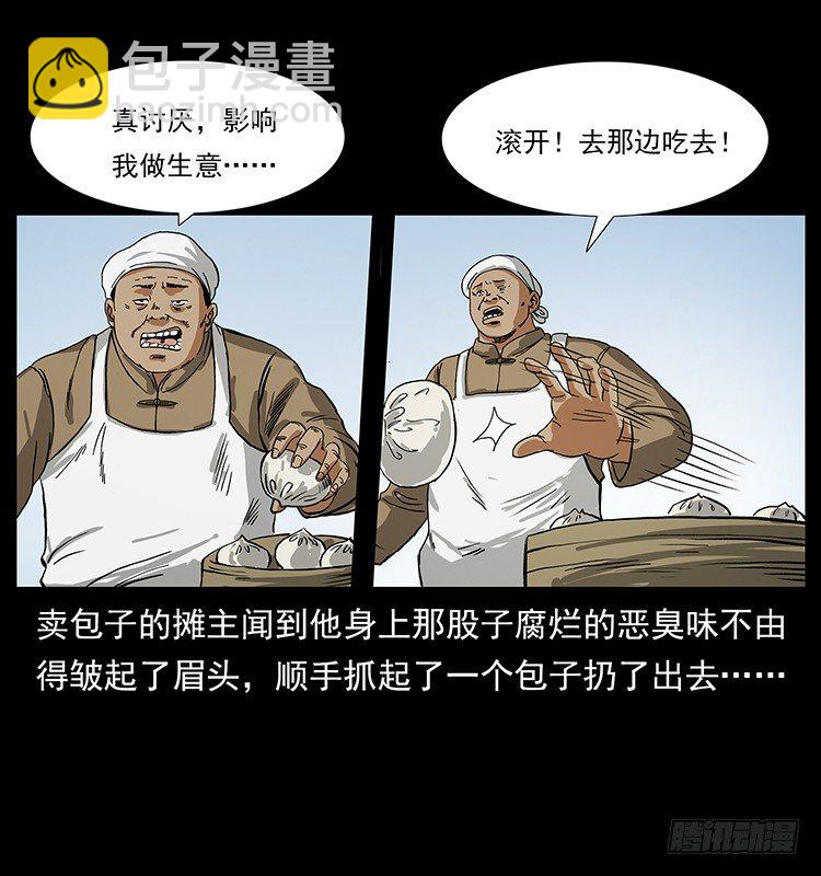《仙山传奇》邪痋师 第32页
