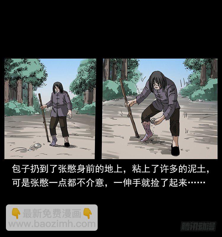 《仙山传奇》邪痋师 第33页