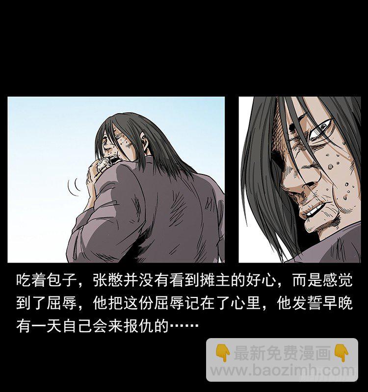 《仙山传奇》邪痋师 第34页