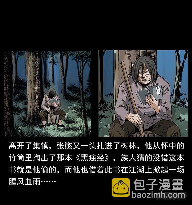 《仙山传奇》邪痋师 第35页