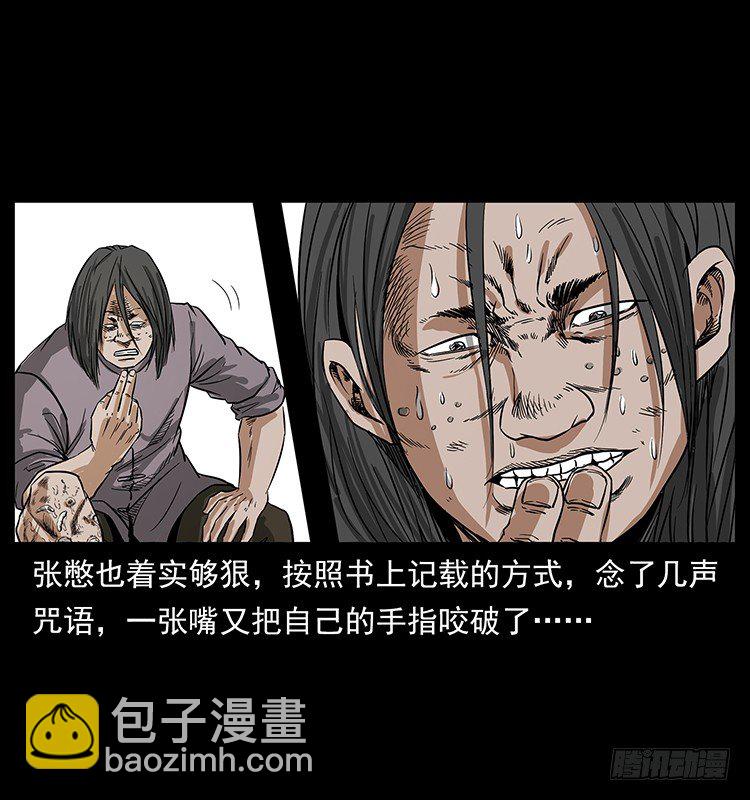 《仙山传奇》邪痋师 第37页
